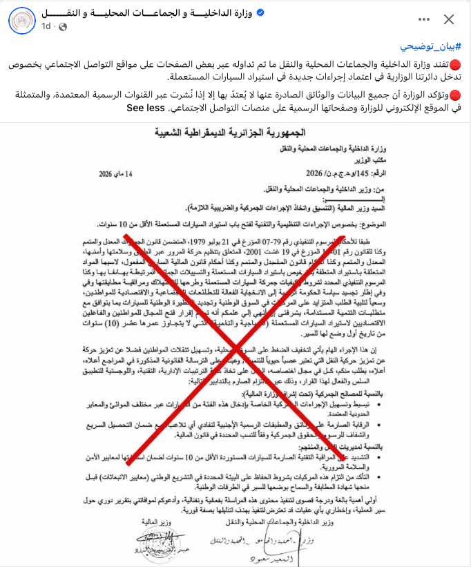 منشور وزارة الداخلية الذي يضع علامة إلغاء حمراء فوق الوثيقة المتداولة